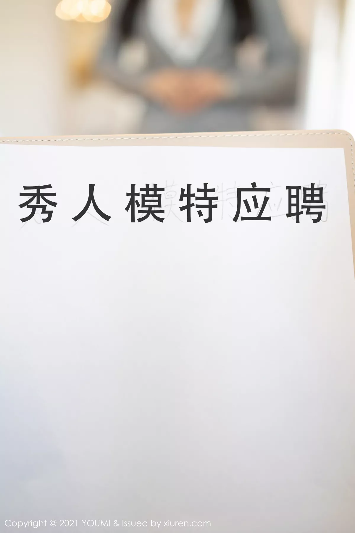 图片[11]-[YouMi尤蜜荟]第613期朱可儿写真-秀人资源网